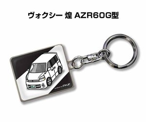 MKJP キーホルダー 車 ヴォクシー 煌 AZR60G型 送料無料