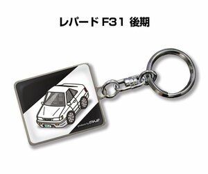 MKJP キーホルダー 車 レパード F31 後期 送料無料