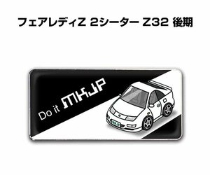 MKJP エンブレム 2枚組 フェアレディZ 2シーター Z32 後期 送料無料