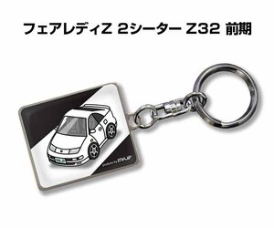 MKJP キーホルダー 車 フェアレディZ 2シーター Z32 前期 送料無料