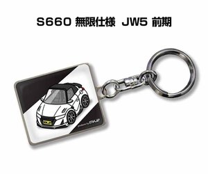 MKJP キーホルダー 車 S660 無限仕様 JW5 前期 送料無料