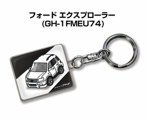 MKJP キーホルダー 車 フォード エクスプローラー (GH-1FMEU74) 送料無料