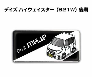 MKJP エンブレム 2枚組 デイズ ハイウェイスター B21W 後期 送料無料