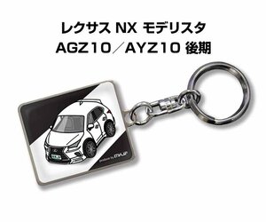 MKJP キーホルダー 車 レクサス NX モデリスタ AGZ10／AYZ10 後期 送料無料