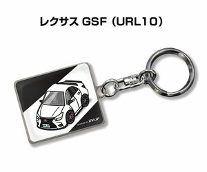 MKJP キーホルダー 車 レクサス GSF URL10 送料無料