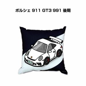 MKJP クッション 車好き プレゼント 車 ポルシェ 911 GT3 991 後期 送料無料