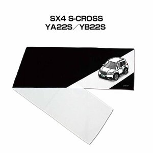 MKJP マフラータオル 約21×110cm 車好き プレゼント SX4 S-CROSS YA22S／YB22S 送料無料