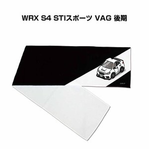 MKJP マフラータオル 約21×110cm 車好き プレゼント WRX S4 STIスポーツ VAG 後期 送料無料