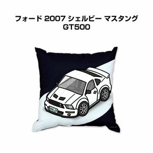 MKJP クッション 車好き プレゼント 車 フォード 2007 シェルビー マスタング GT500 送料無料