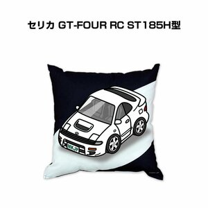 MKJP クッション 車好き プレゼント 車 セリカ GT-FOUR RC ST185H型 送料無料