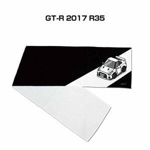 MKJP マフラータオル 約21×110cm 車好き プレゼント GT-R 2017 R35 送料無料