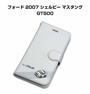 MKJP iPhoneケース 手帳型 スマホケース フォード 2007 シェルビー マスタング GT500 送料無料