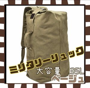 ☆ミリタリーリュック☆35Ｌ☆リュック☆バッグパック☆キャンプ☆アウトドア☆登山