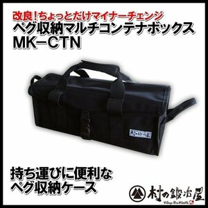 エリッゼ（ELLISSE）ペグ収納 マルチコンテナボックス ペグケース MK-CTN