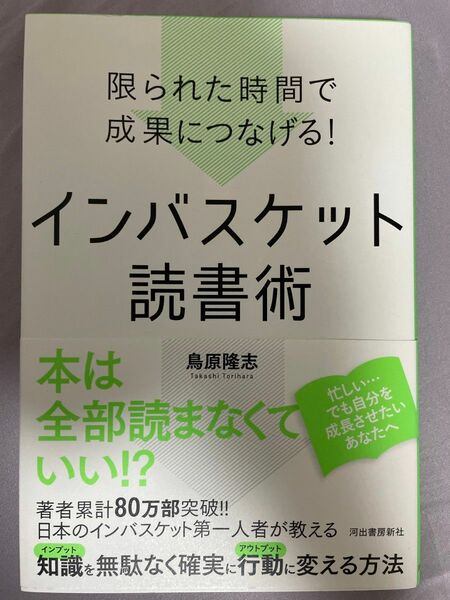 インバスケット読書術