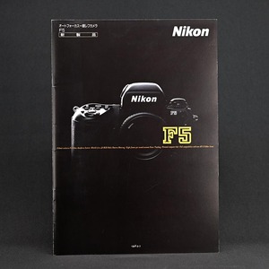 ■Nikon F5　カタログ　1996.9.5