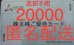 返却不用　アトム 株主優待カード 20000ポイント　コロワイド　かっぱ寿司　ステーキ宮