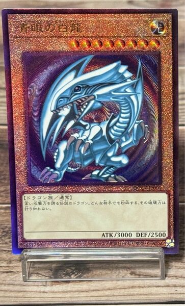 青眼の白龍 ブルーアイズホワイトドラゴン　レリーフ　二つ目　遊戯王　side pride