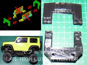 3DプリンタPLA+ ミニッツ 4×4 ジムニー「バンパーをボディ側に固定する部品」京商 Kyosho Mini Z 4x4