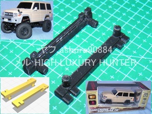 【同梱専用】3DプリンタPLA+ 京商 ミニッツ 4×4 4RUNNER用 ランドクルーザー70ボディ固定用部品 Kyosho Mini Z 4x4