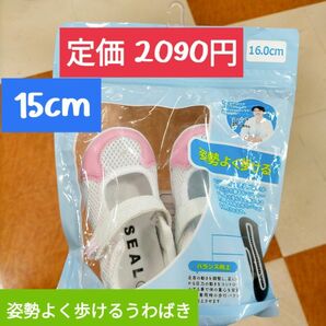 新品ピンク15cm● ISEAL 上履き 姿勢よく歩けるうわばき バレーシューズ 足育 保育園 上靴 幼稚園