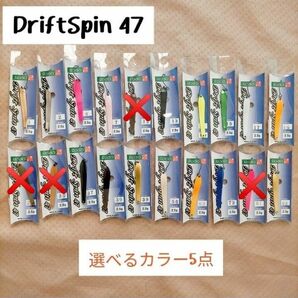 ★新品 5点set★ ドリフトスピン47 RODEOCRAFT 選べるカラー5点セット ドリフトスピン37 ロデオクラフト