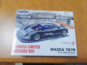 トミカリミテッドヴィンテージネオ　1/64　マツダ　787B　テストカー