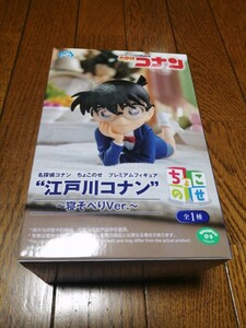 定形外送料350円 名探偵コナン ちょこのせ プレミアムフィギュア 江戸川コナン 寝そべりVer. 新品未開封 同梱可能 