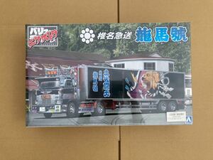 アオシマ　バリューデコトラエクストラ　カミオン　トラック野郎　椎名急送　龍馬號　日野　ふそう　トレーラー　デコトラ　未組立