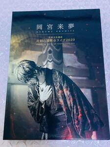 岡宮来夢 岡宮来夢 比叡山延暦寺ライブ 2020 DVD 初回限定