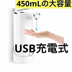 ソープディスペンサー USB充電式 洗面所 泡