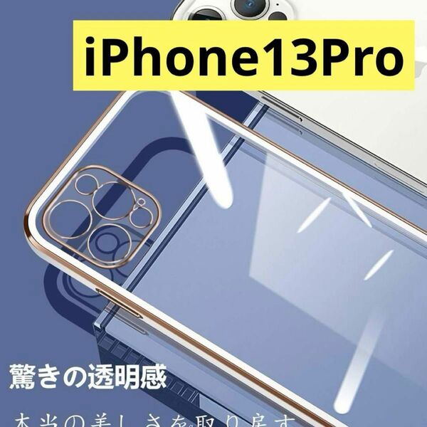《月末☆BIG SALE》 iPhone13Pro 透明 iPhone iPhoneケース ホワイト