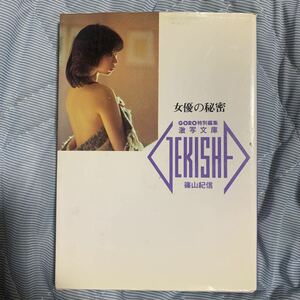 激写文庫 川上麻衣子 他