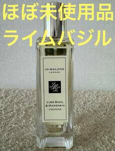 【ほぼ未使用品】ジョーマローン ライム バジル ＆ マンダリン 30ml JO MALONE