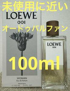 【未使用に近い】ロエベ 001 ウーマン オードパルファン 100ml LOEWE