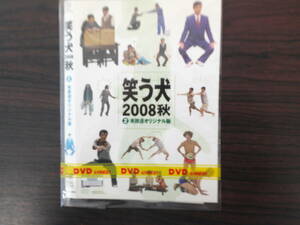 笑う犬2008秋2未放送オリジナル版　邦画　　