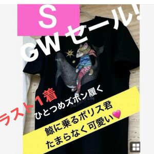 GWセール!最安値価格！　黒Ｔシャツラスト１☆博物館でしか買えない！大哺乳類展3 ヒグチユウコ　ボリス君鯨に乗る！　黒ＴシャツＳ