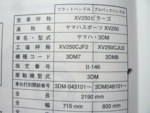 新品即決！ビラーゴ250/サービスマニュアル補足版XV250/3DM7/8/配線図あり！整備書・パーツリスト・取扱説明書の補助に_画像3