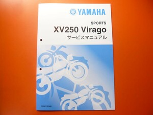  new goods prompt decision! Virago 250/ service manual supplementation version XV250/3DM7/8/ wiring diagram equipped! service book * parts list * owner manual. assistance .