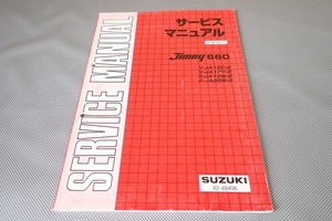 即決！ジムニー660/サービスマニュアル/追補No.7/JA12C/JA12V/JA12W/JA22W/jimny/(検索：カスタム/レストア/メンテナンス/整備書/修理書)16