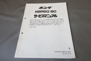 即決！NSR50/NSR80/サービスマニュアル補足版/AC10-170/HC06-160-/S/配線図有(検索：カスタム/レストア/メンテナンス/整備書/修理書)/164