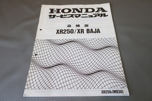 即決！XR250/XRバハ/baja/サービスマニュアル補足版/MD30-100-/XR250V/配線図有(検索：カスタム/レストア/メンテナンス/整備書/修理書)/164