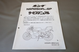 即決！NSR250R/L/SP/サービスマニュアル補足版/MC21-100-/(検索：カスタム/レストア/メンテナンス/整備書/修理書)/164