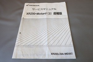 即決！XR250/XRバハ/サービスマニュアル補足版/MD30-170-/(検索：カスタム/レストア/メンテナンス/整備書/修理書)/164