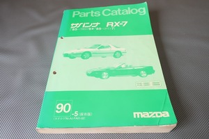 即決！サバンナ/RX-7/GT/GTR/X/アンフィニ/カブリオレ//パーツリスト/FC3C/FC3S-100-200/パーツカタログ/カスタム・レストア・ロータリー