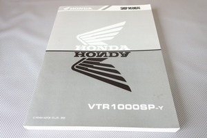 即決美品！VTR1000SP-Y/サービスマニュアル/英語版/MCF/検索(カスタム・レストア・メンテナンス・エンジン/RVT1000R/RC51/SC45)