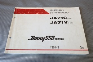  prompt decision! Jimny 550 turbo (1*2 type )/3 version / parts list /JA71C/JA71V/ parts catalog / custom * restore * maintenance /132