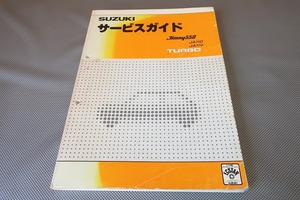 即決！ジムニー550/ターボ/サービスマニュアル/JA71C/JA71V/F5A/検索(取扱説明書・カスタム・レストア・メンテナンス・エンジン)/151