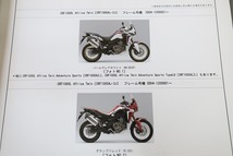 即決！CRF1000L アフリカツイン/アドベンチャー/LD/1版/パーツリスト/SD04-120/パーツカタログ/カスタム・レストア・メンテナンス/166_画像2