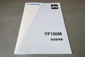 新品即決！/YF100M/取扱説明書/3GB8/3GB/バギー/配線図有(検索：カスタム/レストア/メンテナンス/サービスマニュアル)